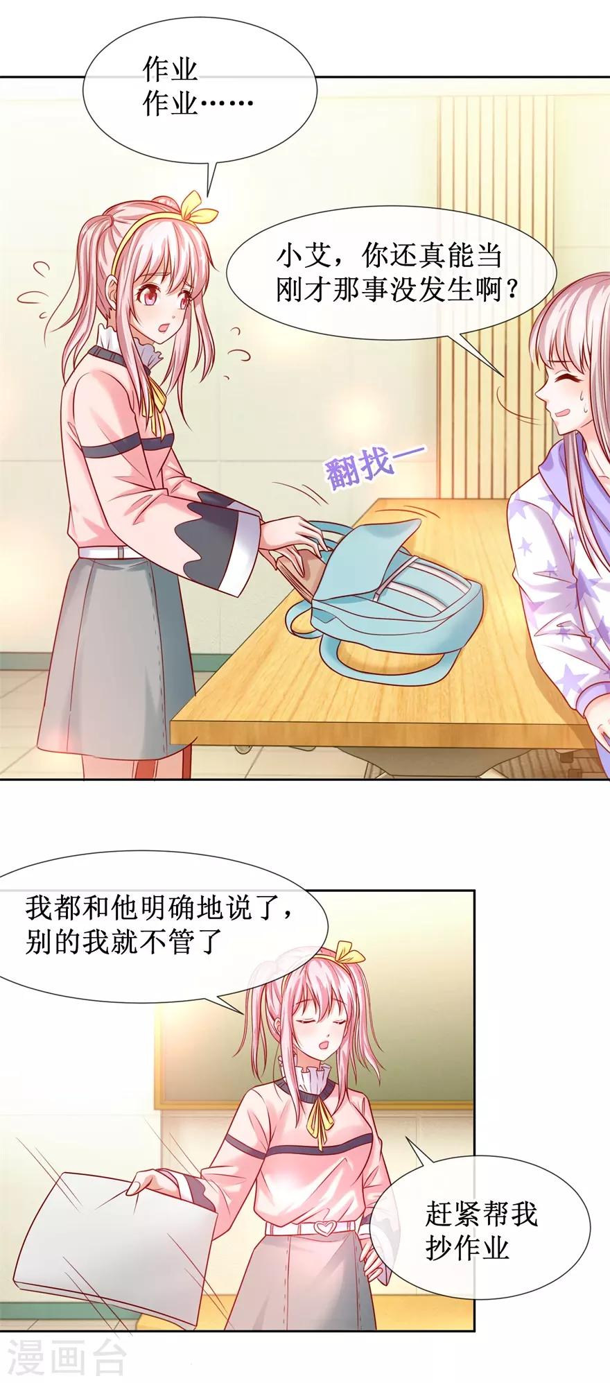 追夫进行时韩漫全集-第81话 教训一顿无删减无遮挡章节图片 