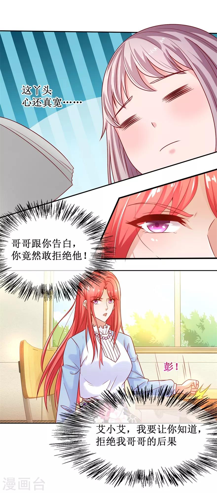 追夫进行时韩漫全集-第81话 教训一顿无删减无遮挡章节图片 