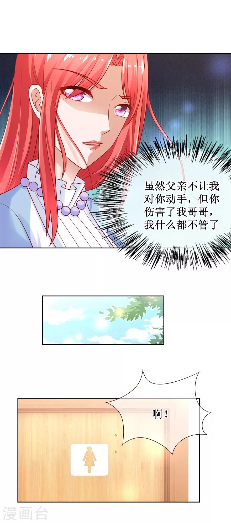 追夫进行时韩漫全集-第81话 教训一顿无删减无遮挡章节图片 