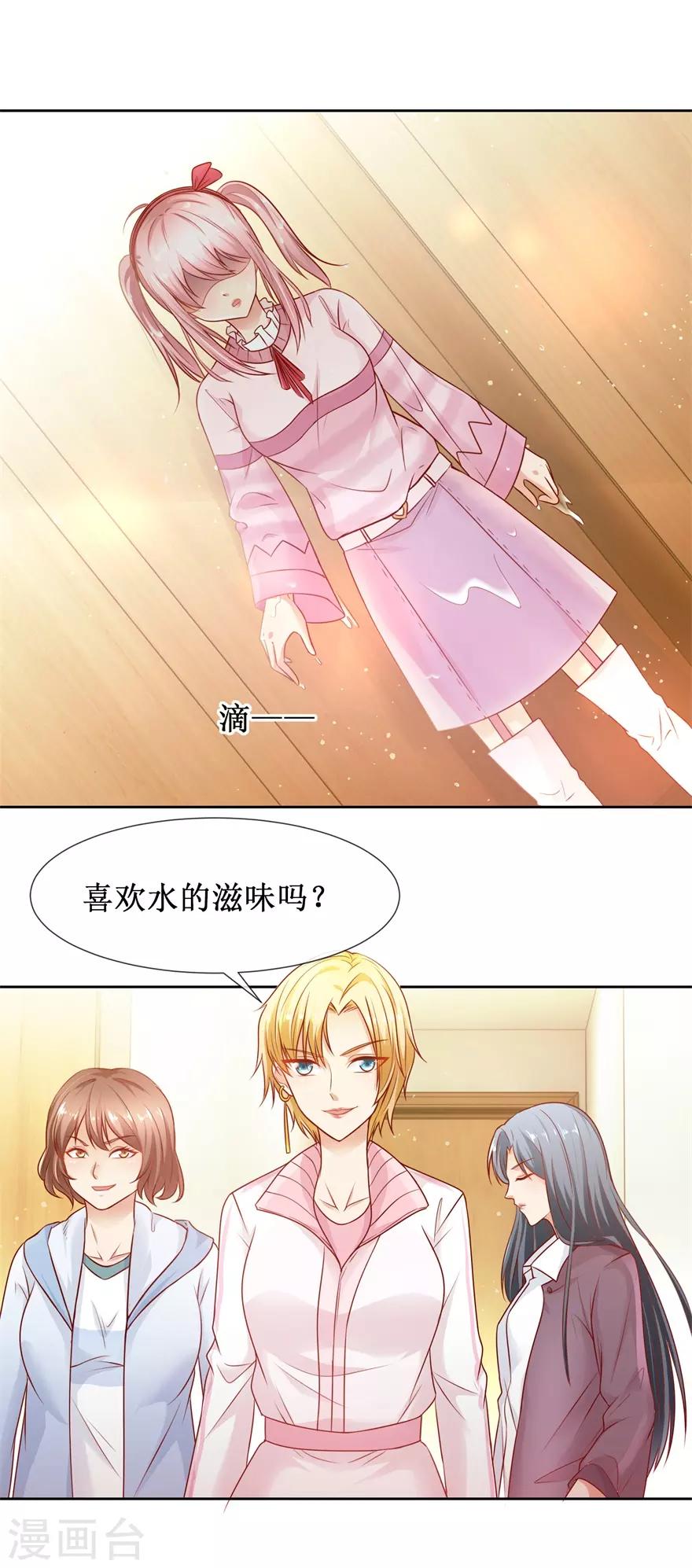 追夫进行时韩漫全集-第81话 教训一顿无删减无遮挡章节图片 