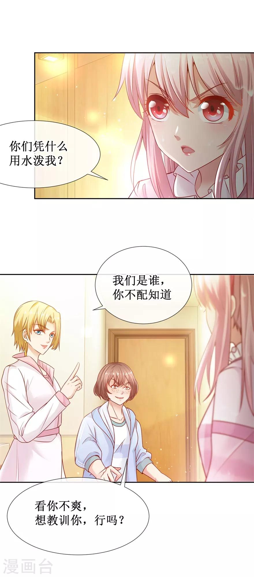 追夫进行时韩漫全集-第81话 教训一顿无删减无遮挡章节图片 