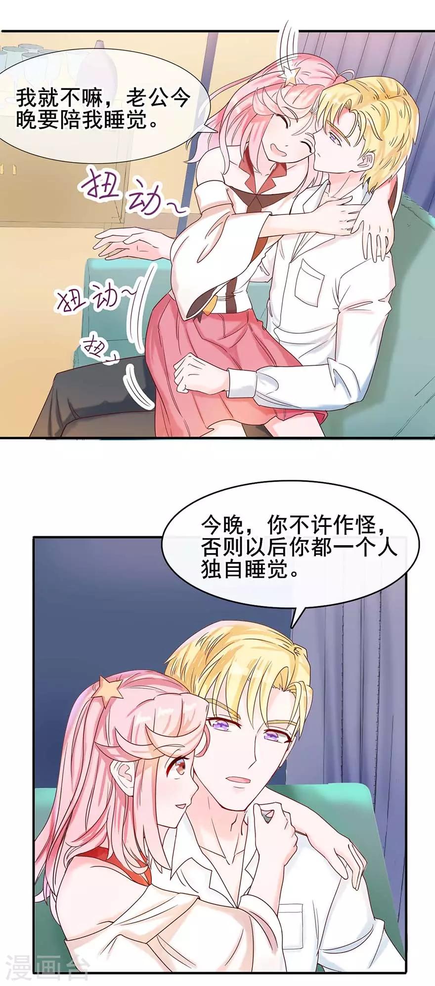 追夫进行时韩漫全集-第9话 一起睡觉无删减无遮挡章节图片 