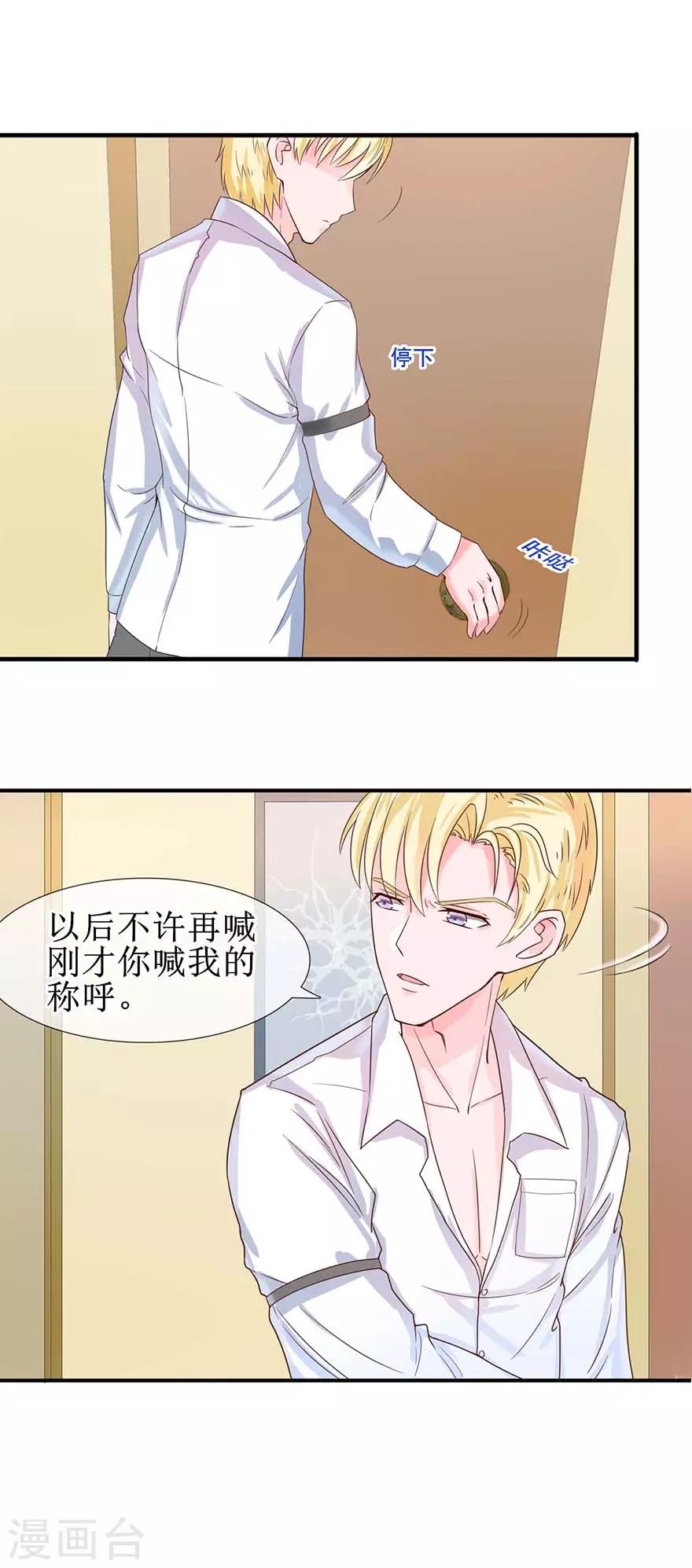 追夫进行时韩漫全集-第9话 一起睡觉无删减无遮挡章节图片 