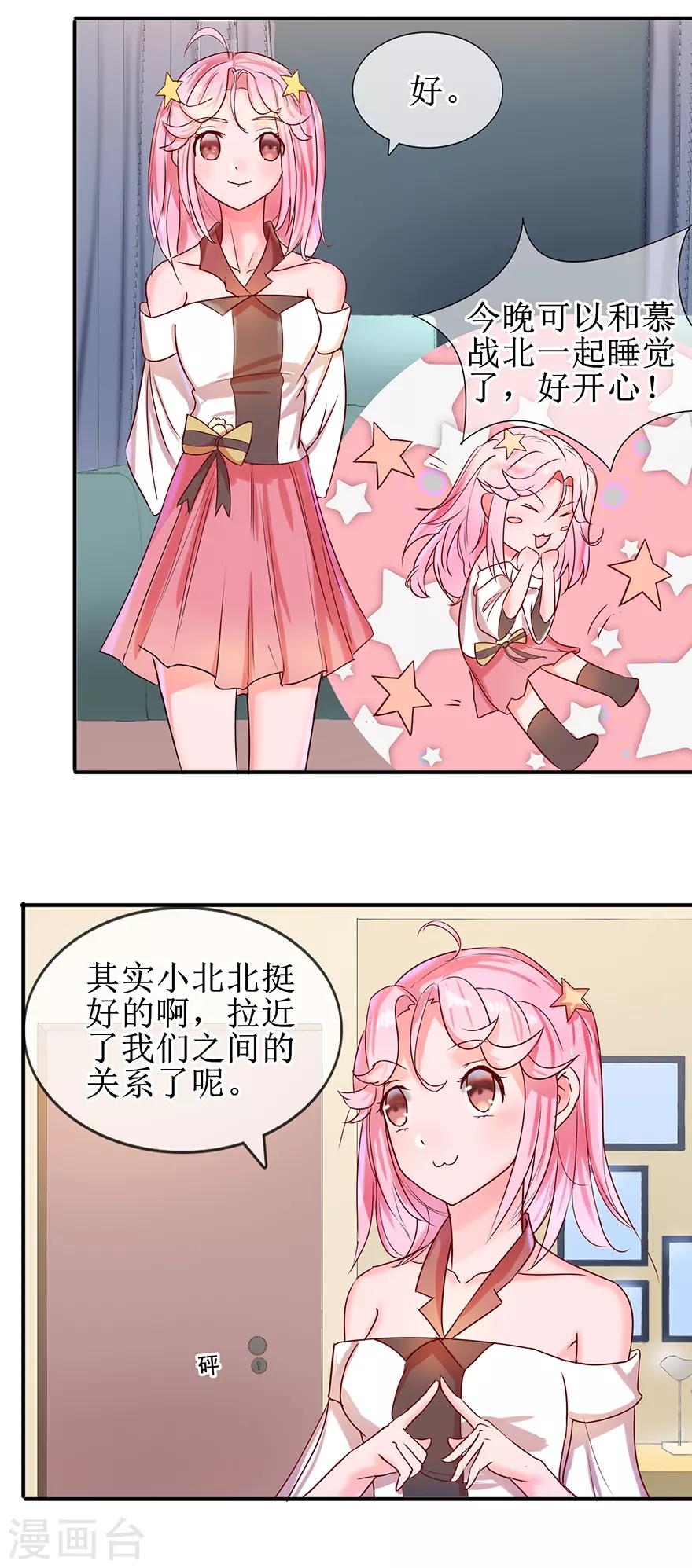 追夫进行时韩漫全集-第9话 一起睡觉无删减无遮挡章节图片 