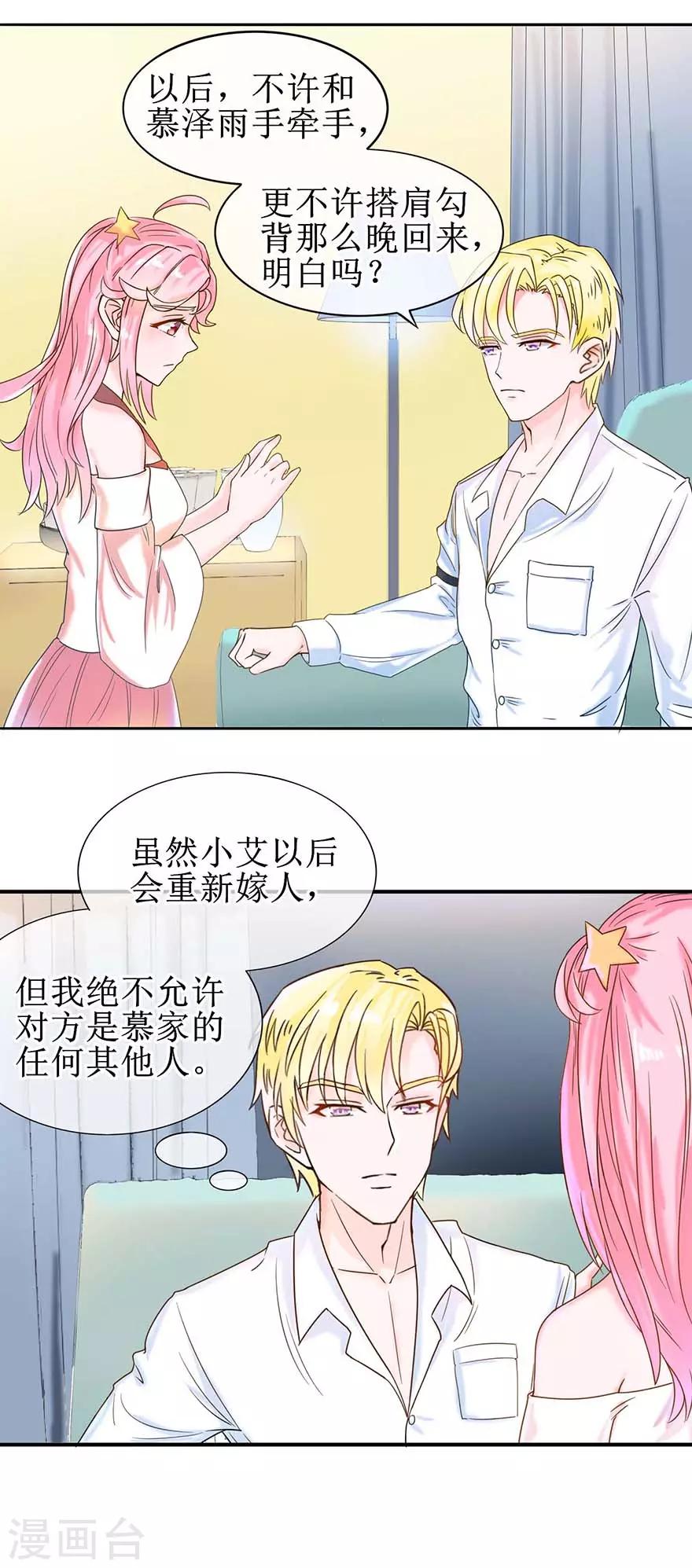 追夫进行时韩漫全集-第9话 一起睡觉无删减无遮挡章节图片 