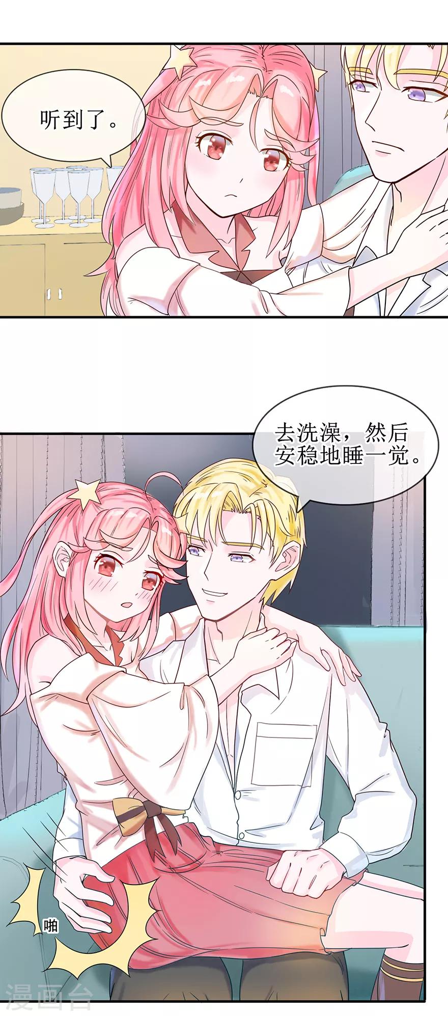 追夫进行时韩漫全集-第9话 一起睡觉无删减无遮挡章节图片 