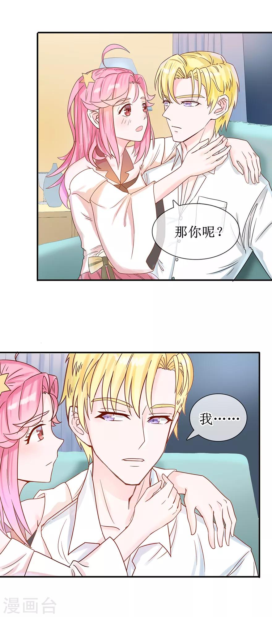 追夫进行时韩漫全集-第9话 一起睡觉无删减无遮挡章节图片 