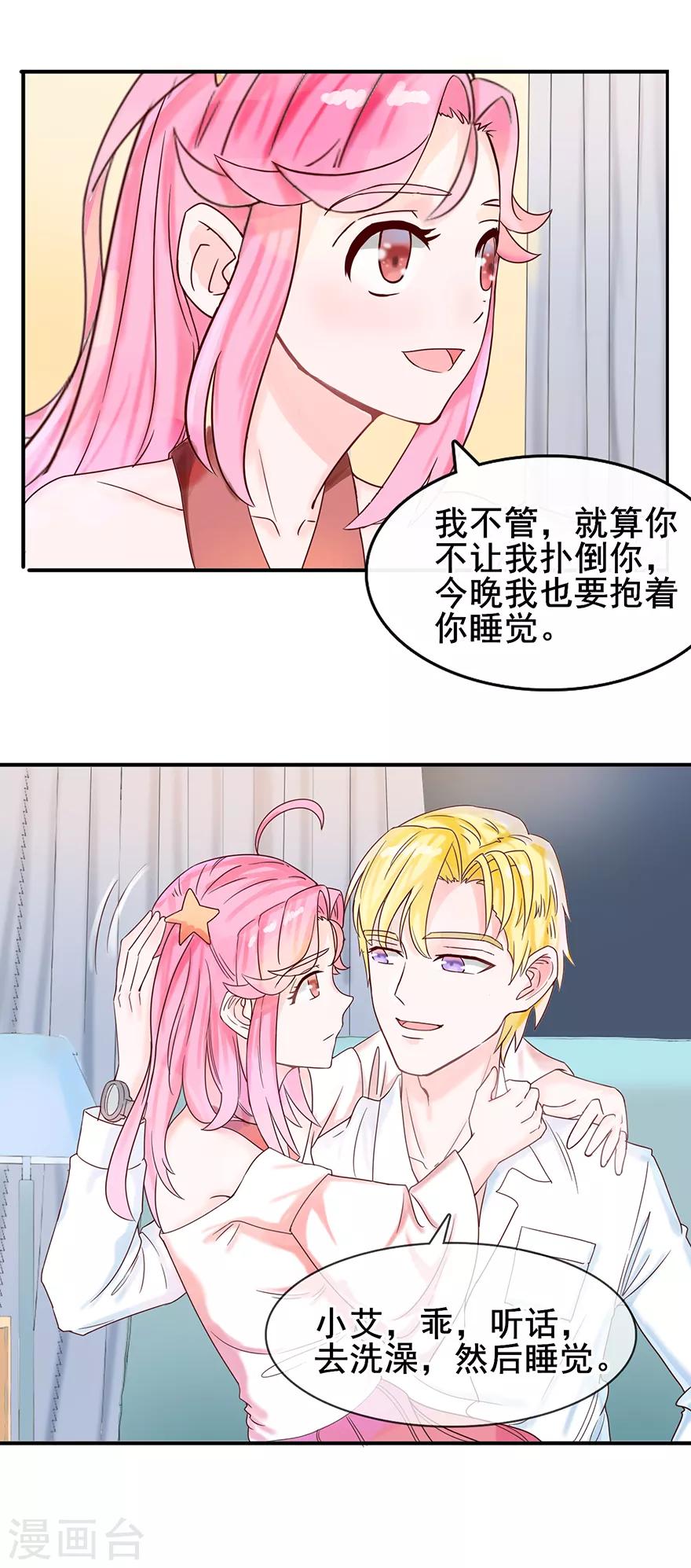 追夫进行时韩漫全集-第9话 一起睡觉无删减无遮挡章节图片 