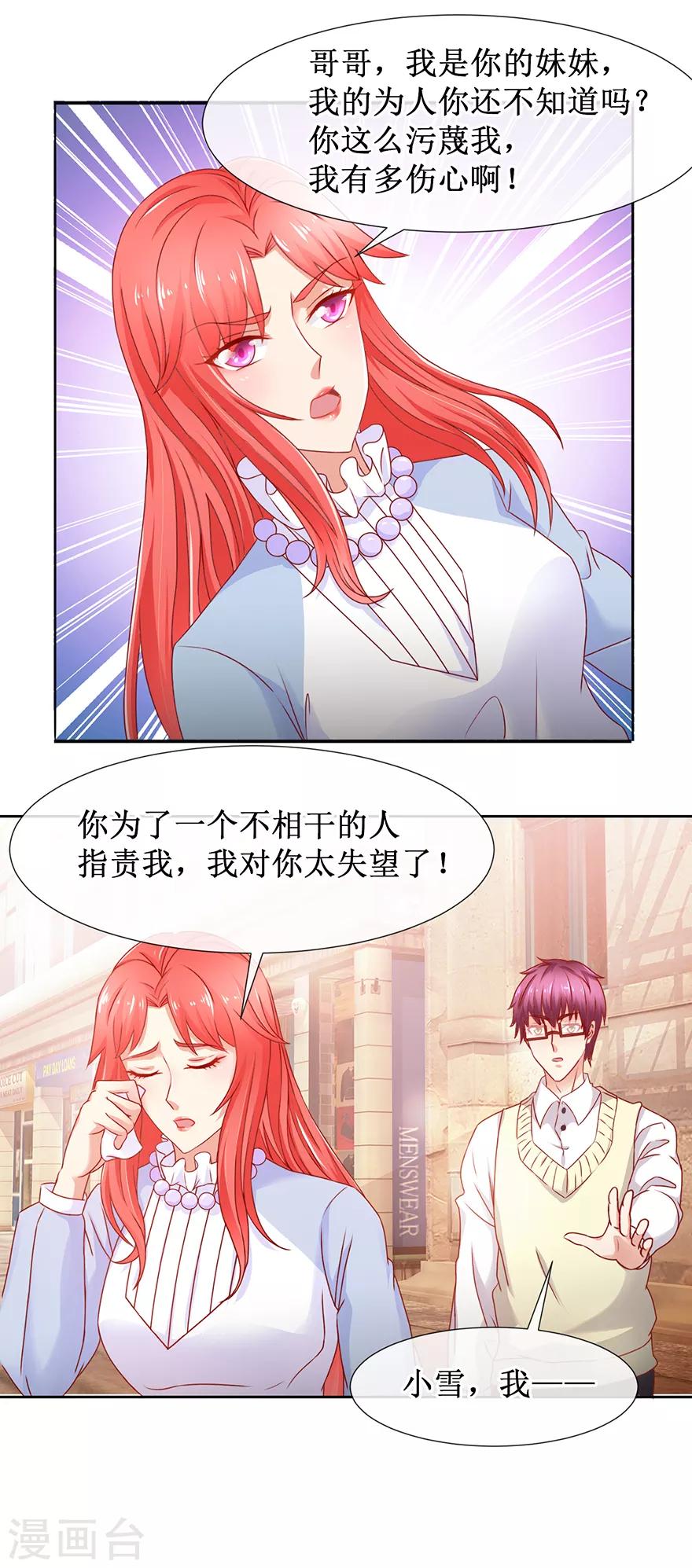 追夫进行时韩漫全集-第82话 给你解气无删减无遮挡章节图片 