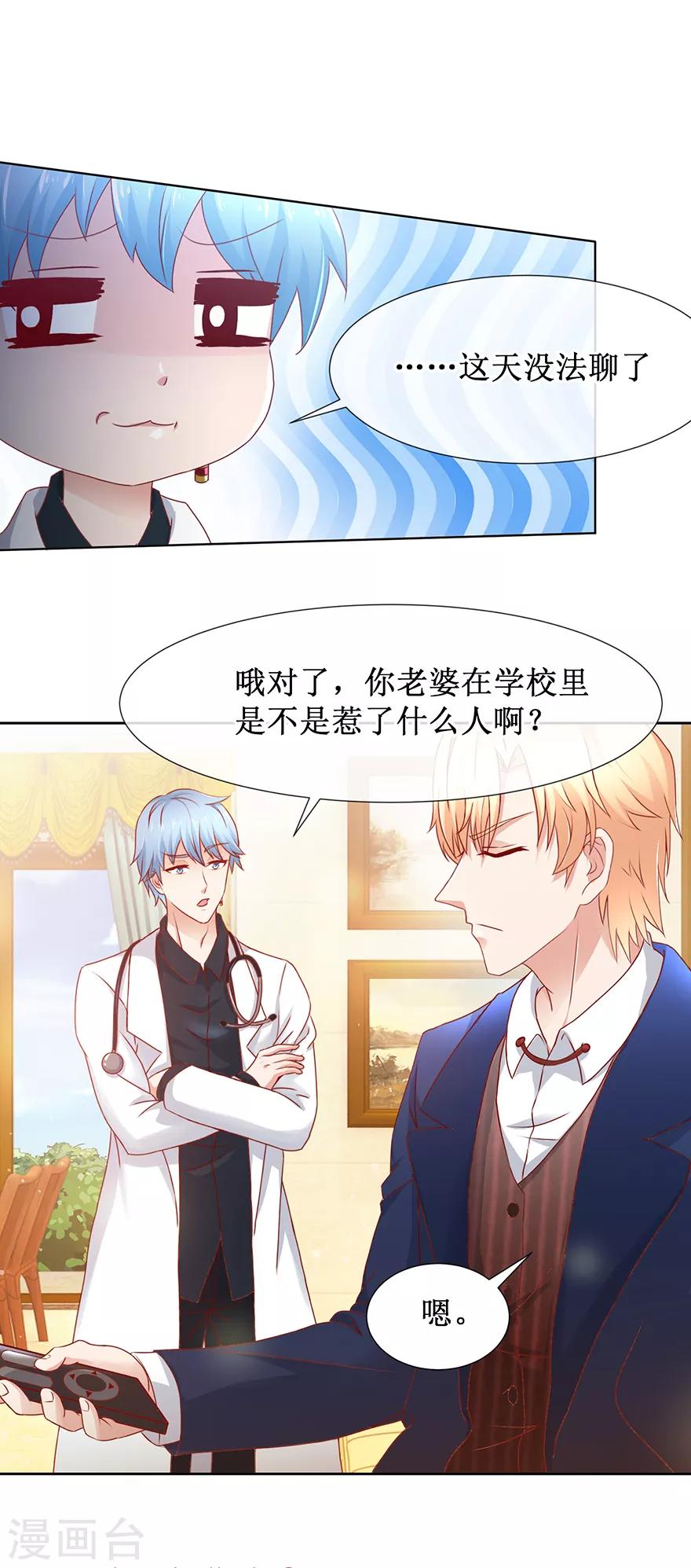追夫进行时韩漫全集-第82话 给你解气无删减无遮挡章节图片 