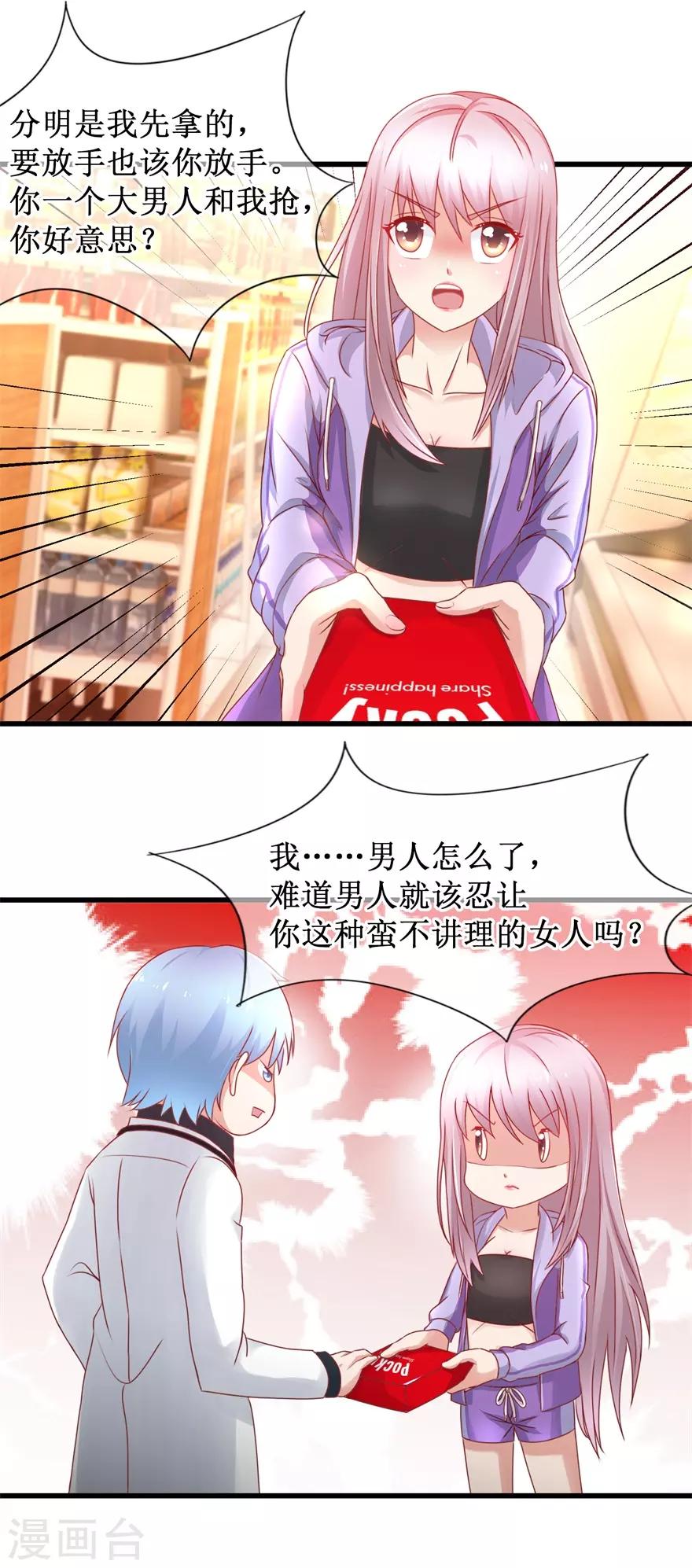 追夫进行时韩漫全集-第83话 引起注意无删减无遮挡章节图片 
