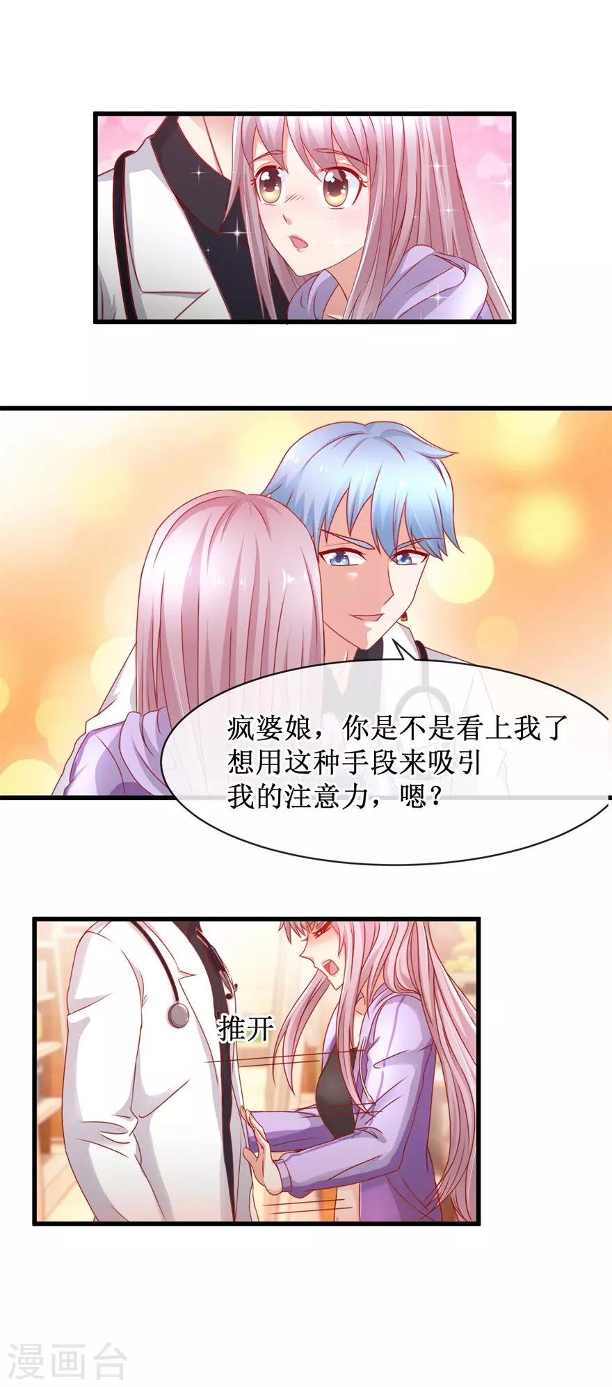 追夫进行时韩漫全集-第83话 引起注意无删减无遮挡章节图片 