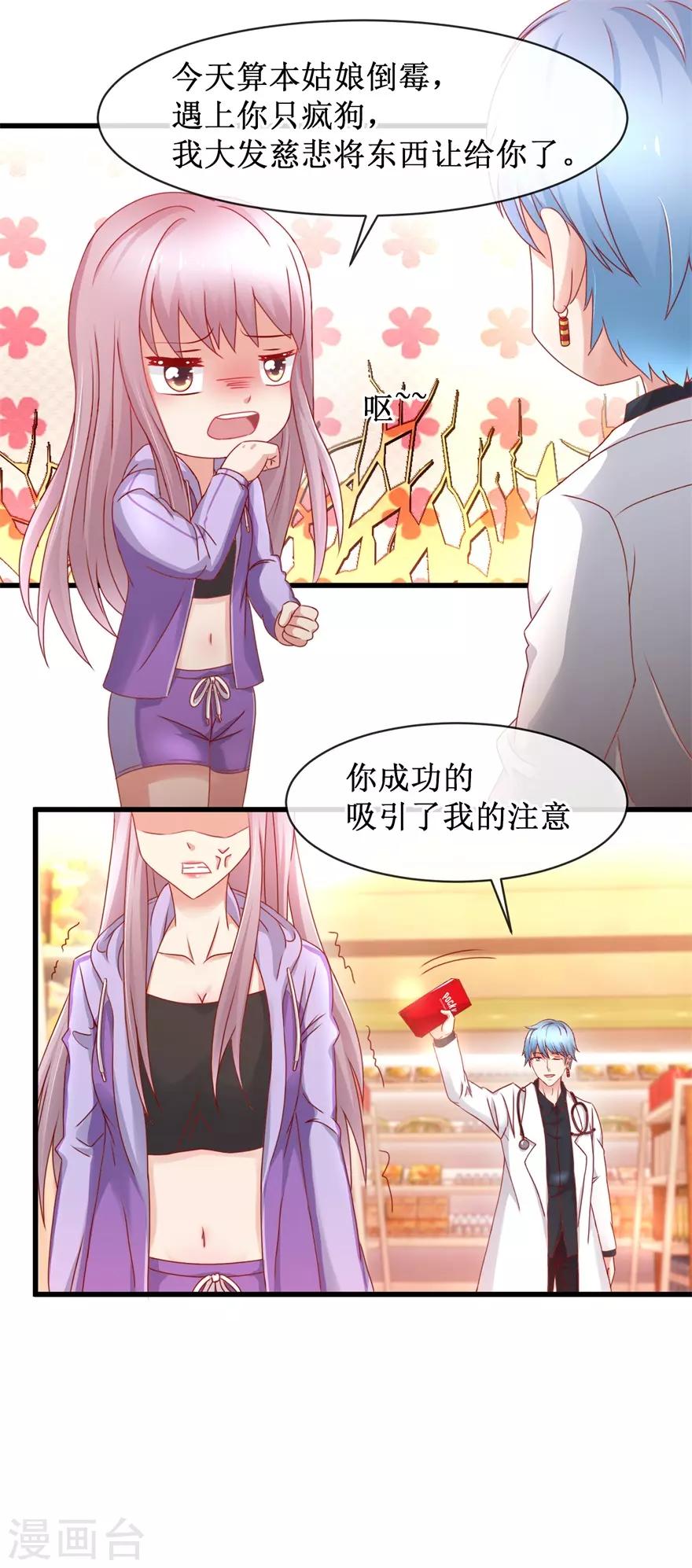 追夫进行时韩漫全集-第83话 引起注意无删减无遮挡章节图片 
