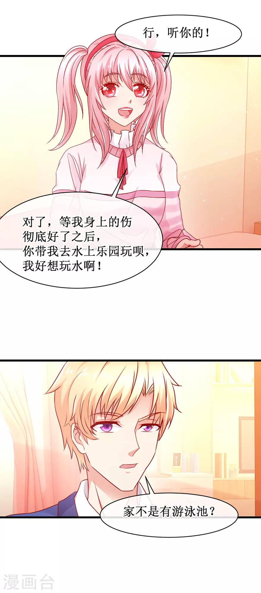 追夫进行时韩漫全集-第84话 水上乐园无删减无遮挡章节图片 