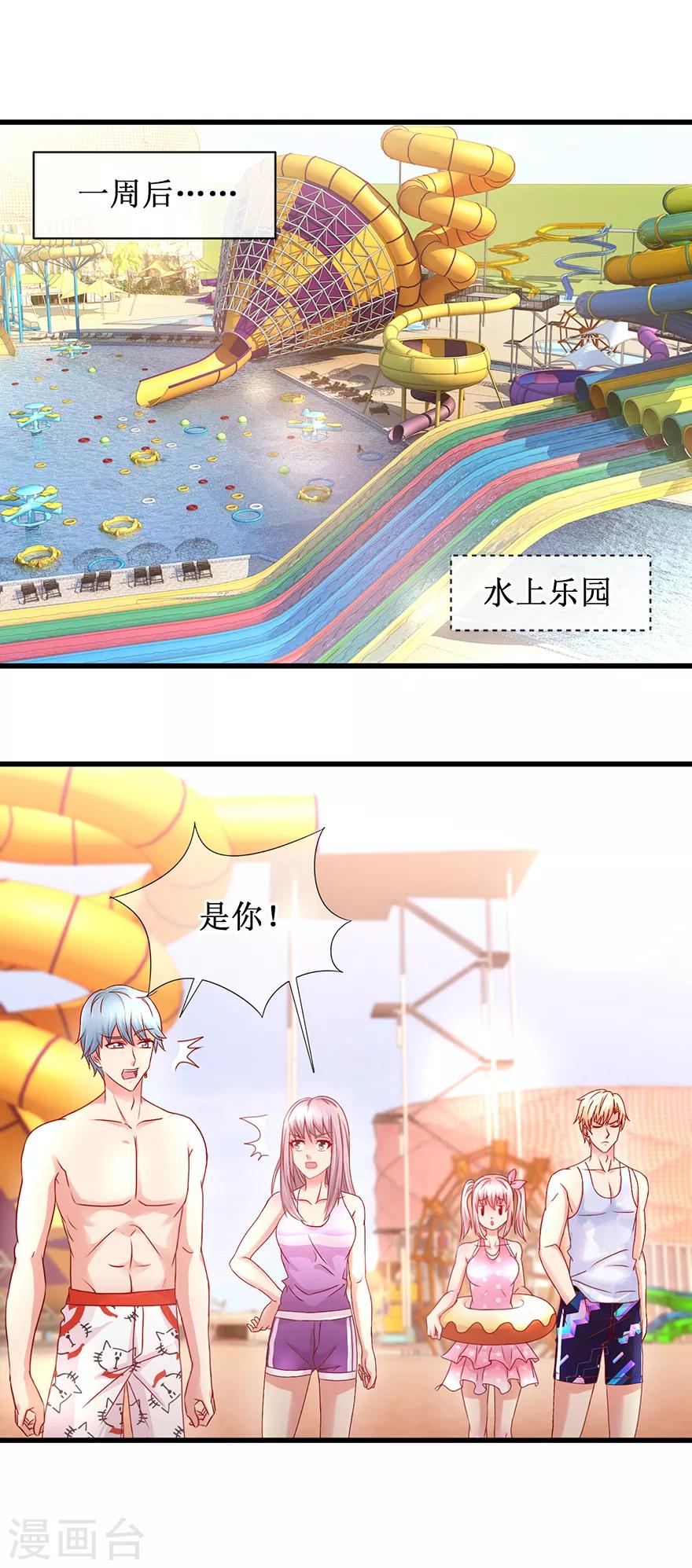 追夫进行时韩漫全集-第84话 水上乐园无删减无遮挡章节图片 