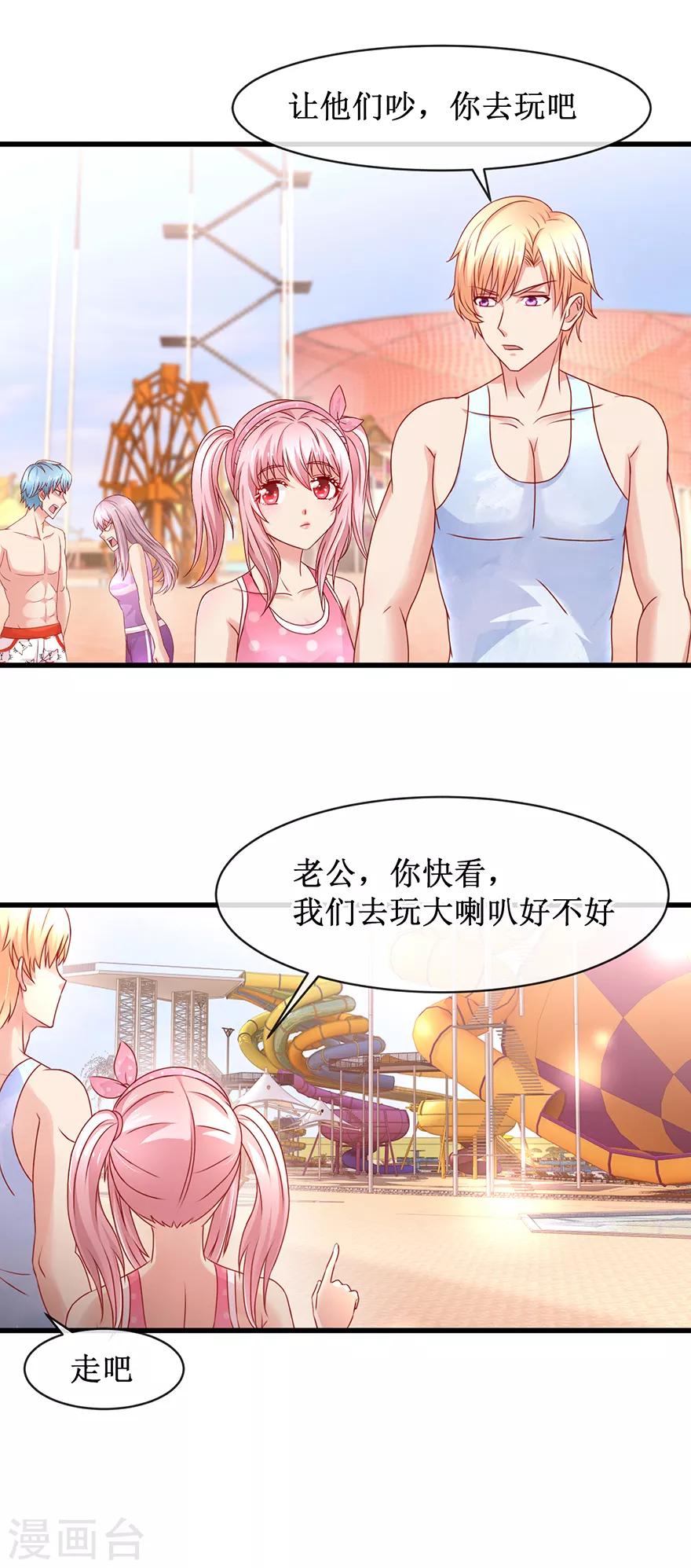 追夫进行时韩漫全集-第84话 水上乐园无删减无遮挡章节图片 