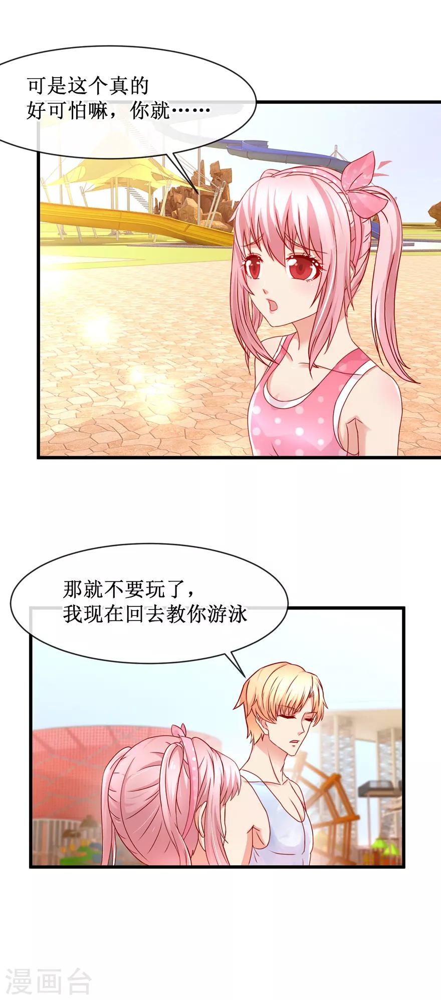 追夫进行时韩漫全集-第84话 水上乐园无删减无遮挡章节图片 