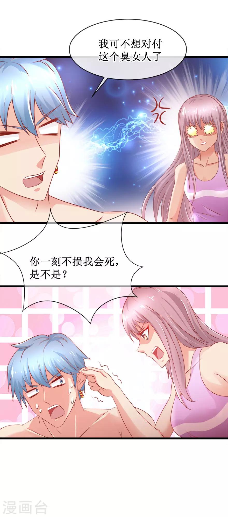 追夫进行时韩漫全集-第85话 故人？前任？无删减无遮挡章节图片 