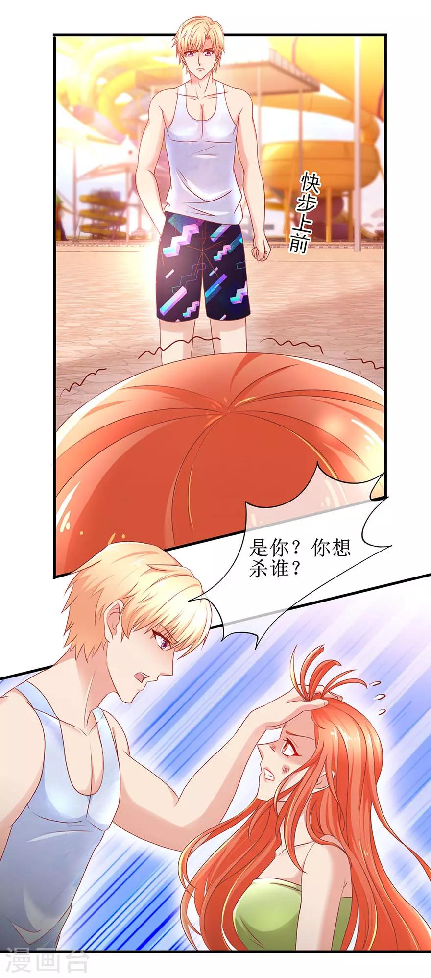 追夫进行时韩漫全集-第86话 惊魂过后无删减无遮挡章节图片 