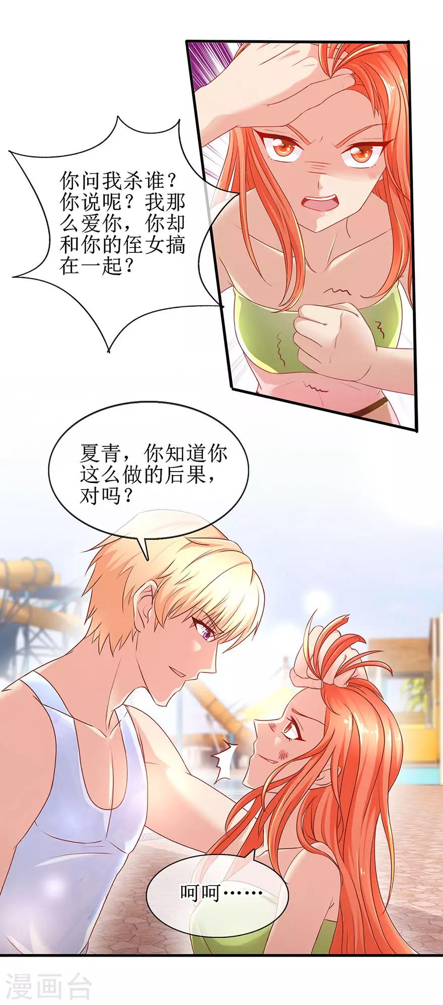 追夫进行时韩漫全集-第86话 惊魂过后无删减无遮挡章节图片 