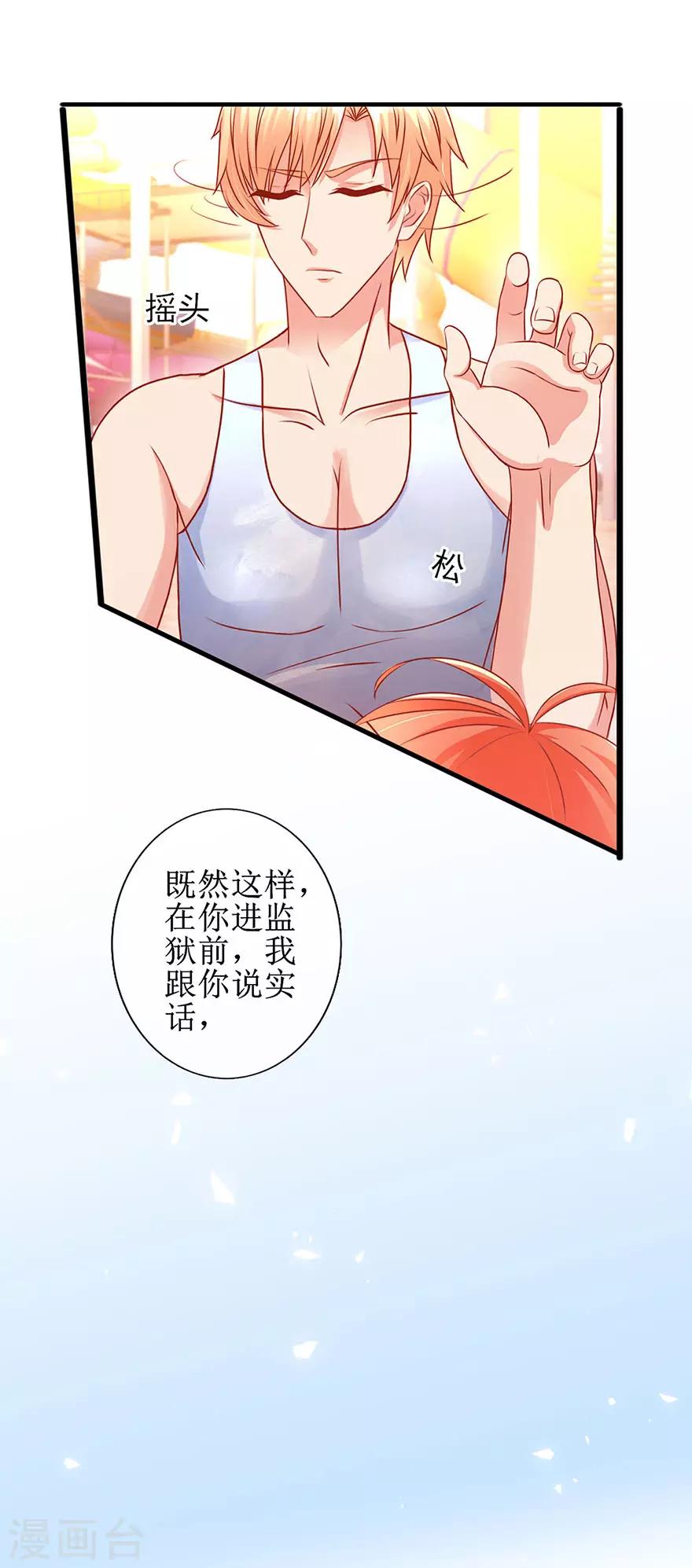 追夫进行时韩漫全集-第86话 惊魂过后无删减无遮挡章节图片 