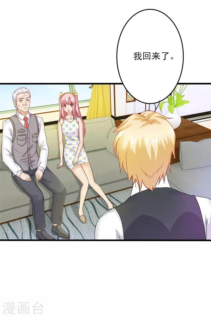 追夫进行时韩漫全集-第87话 交际晚会无删减无遮挡章节图片 