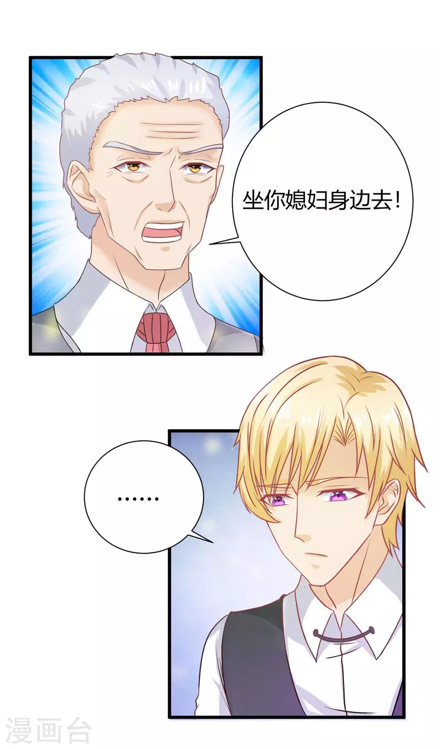 追夫进行时韩漫全集-第87话 交际晚会无删减无遮挡章节图片 