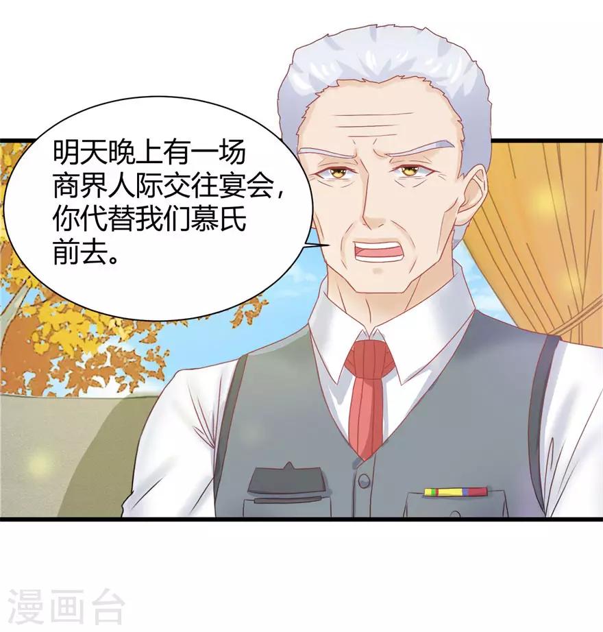 追夫进行时韩漫全集-第87话 交际晚会无删减无遮挡章节图片 