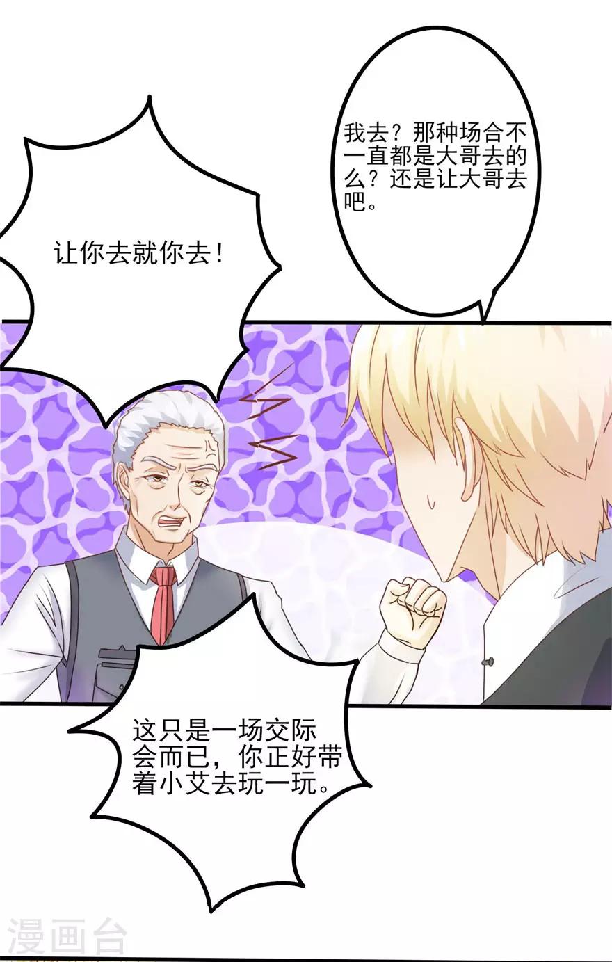 追夫进行时韩漫全集-第87话 交际晚会无删减无遮挡章节图片 