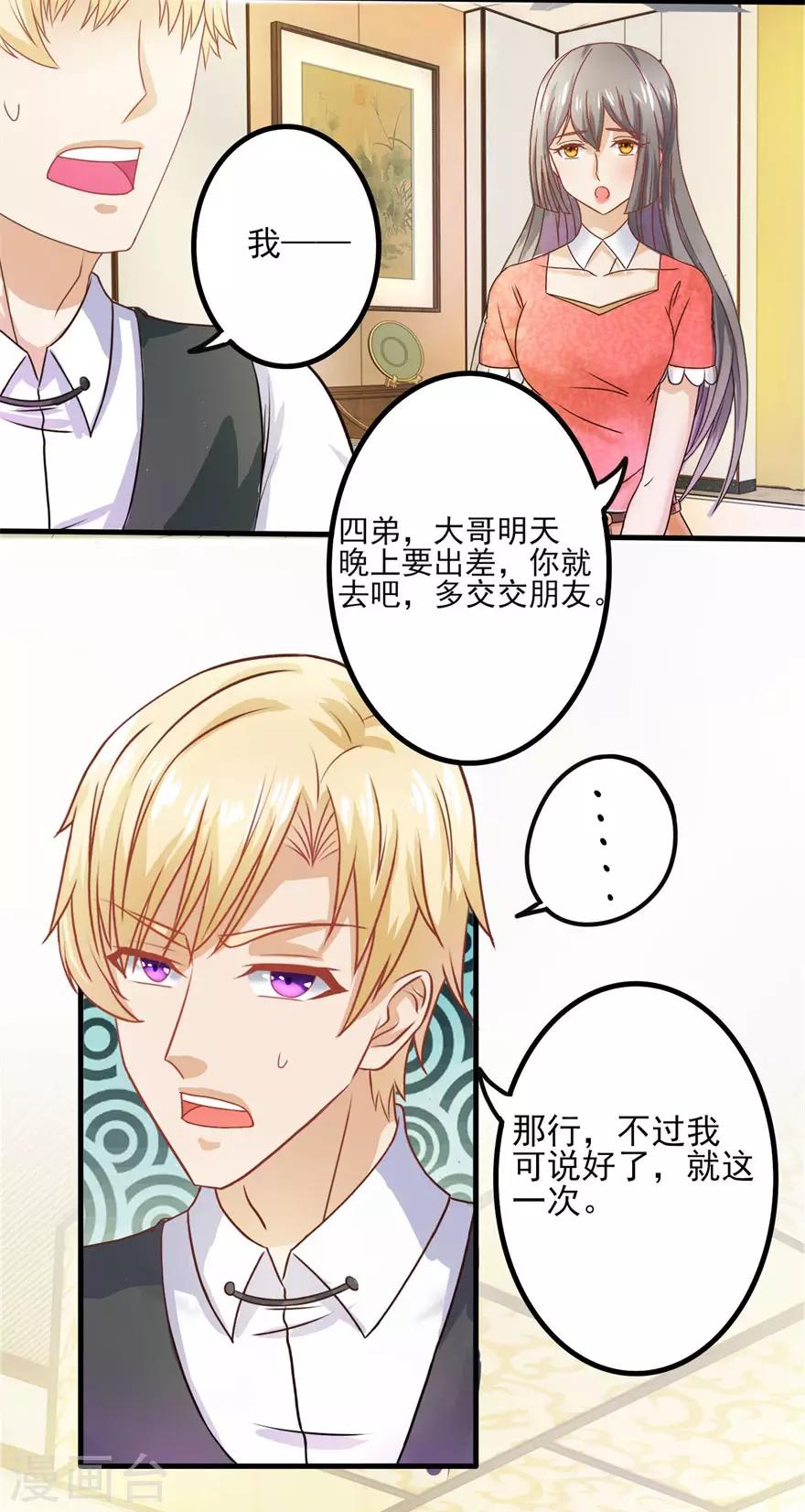 追夫进行时韩漫全集-第87话 交际晚会无删减无遮挡章节图片 