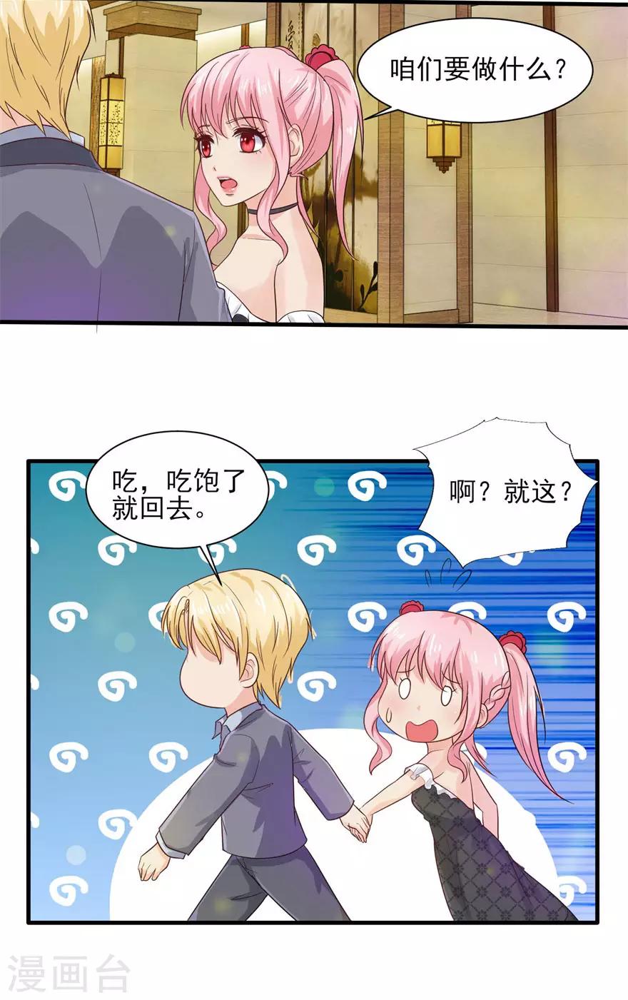 追夫进行时韩漫全集-第87话 交际晚会无删减无遮挡章节图片 