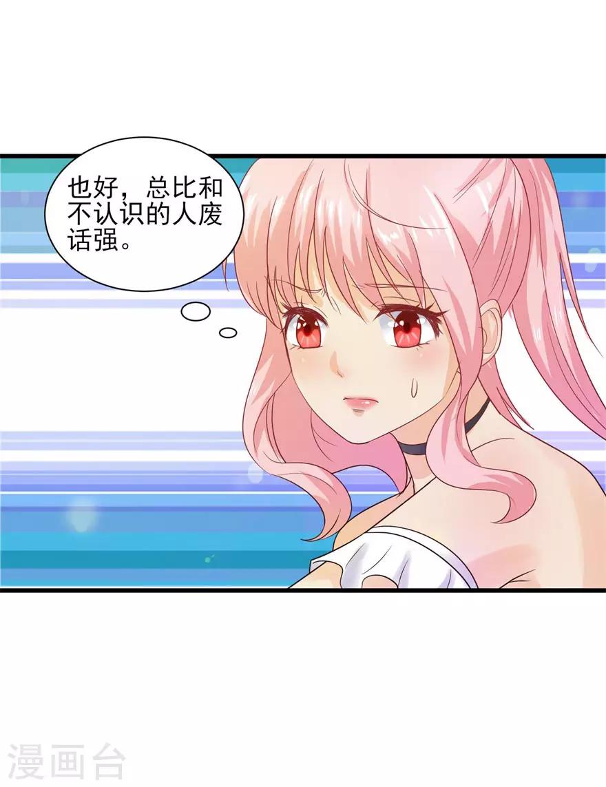 追夫进行时韩漫全集-第87话 交际晚会无删减无遮挡章节图片 