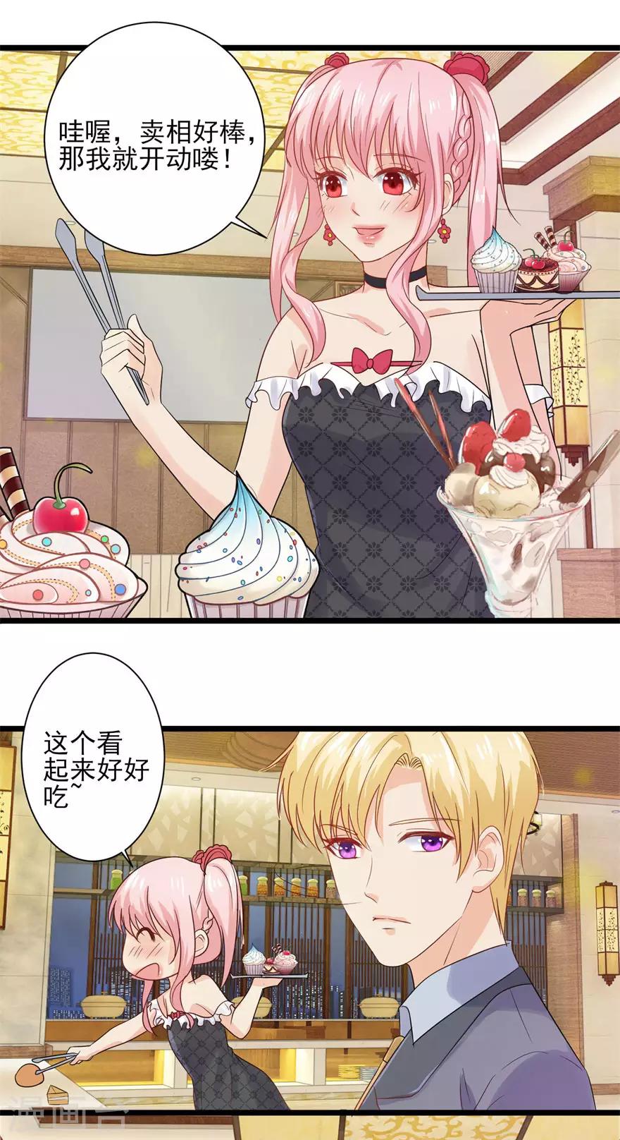 追夫进行时韩漫全集-第87话 交际晚会无删减无遮挡章节图片 