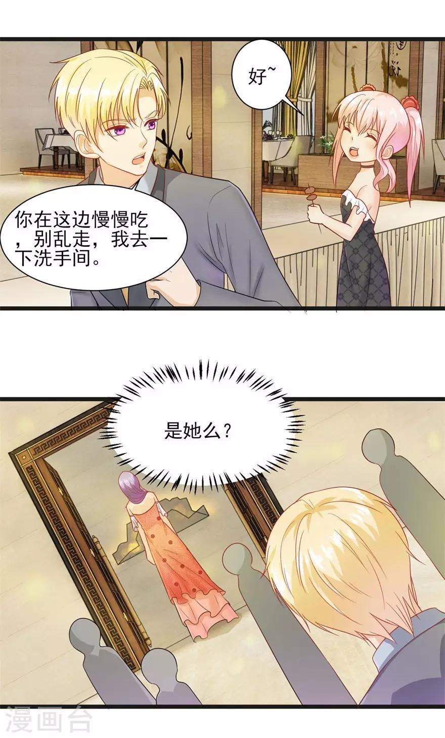追夫进行时韩漫全集-第87话 交际晚会无删减无遮挡章节图片 