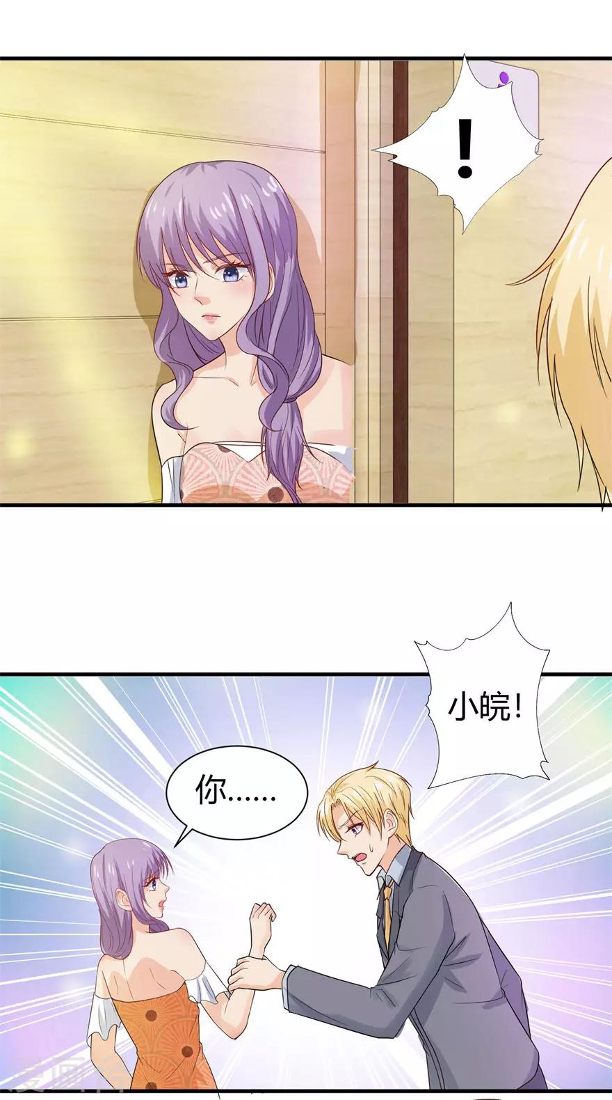 追夫进行时韩漫全集-第87话 交际晚会无删减无遮挡章节图片 