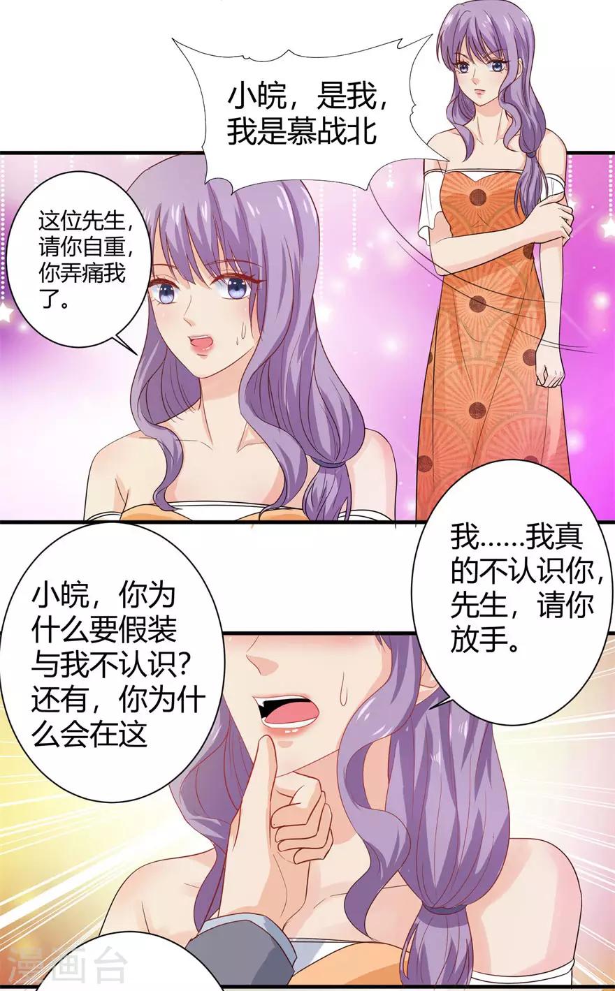 追夫进行时韩漫全集-第87话 交际晚会无删减无遮挡章节图片 