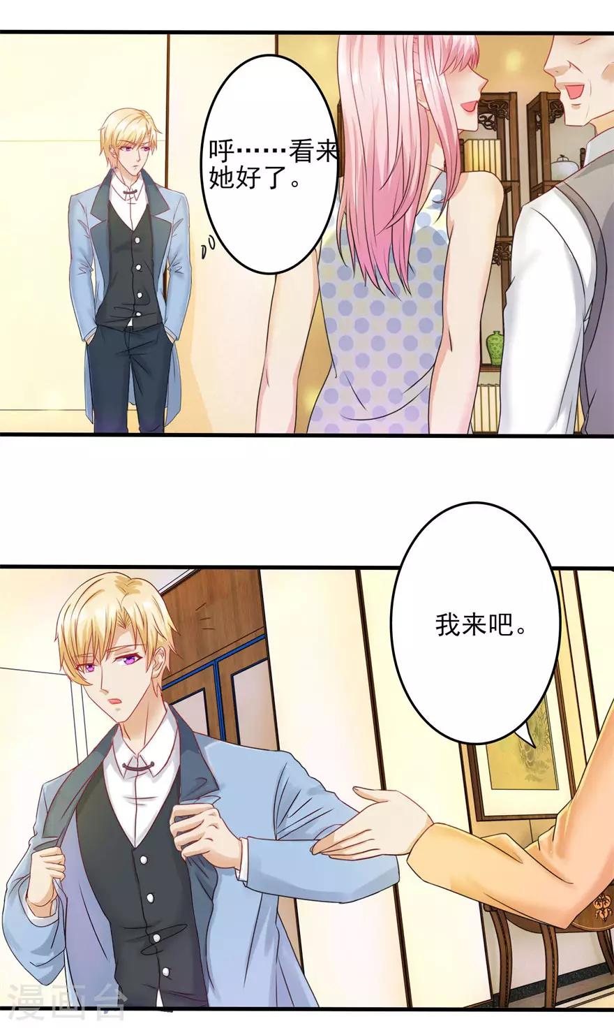 追夫进行时韩漫全集-第87话 交际晚会无删减无遮挡章节图片 