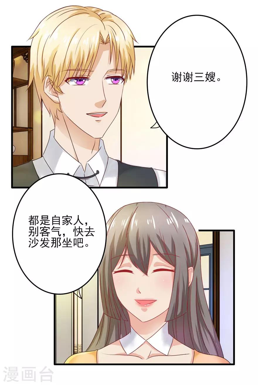 追夫进行时韩漫全集-第87话 交际晚会无删减无遮挡章节图片 