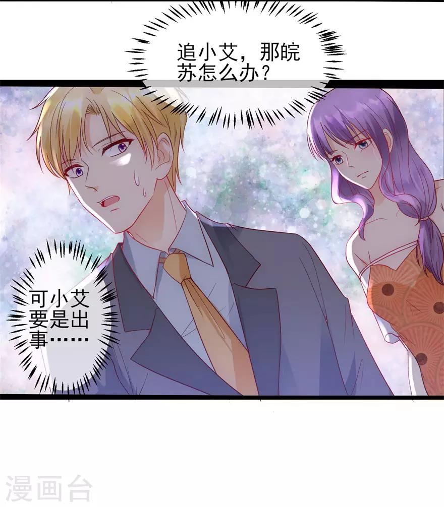 追夫进行时韩漫全集-第88话 刺耳一声无删减无遮挡章节图片 
