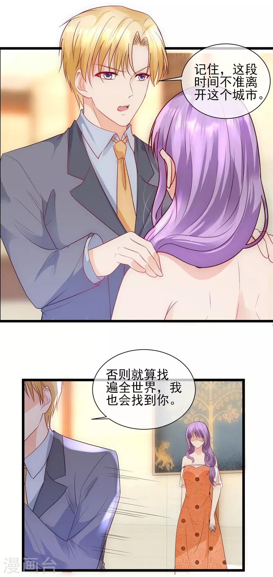 追夫进行时韩漫全集-第88话 刺耳一声无删减无遮挡章节图片 