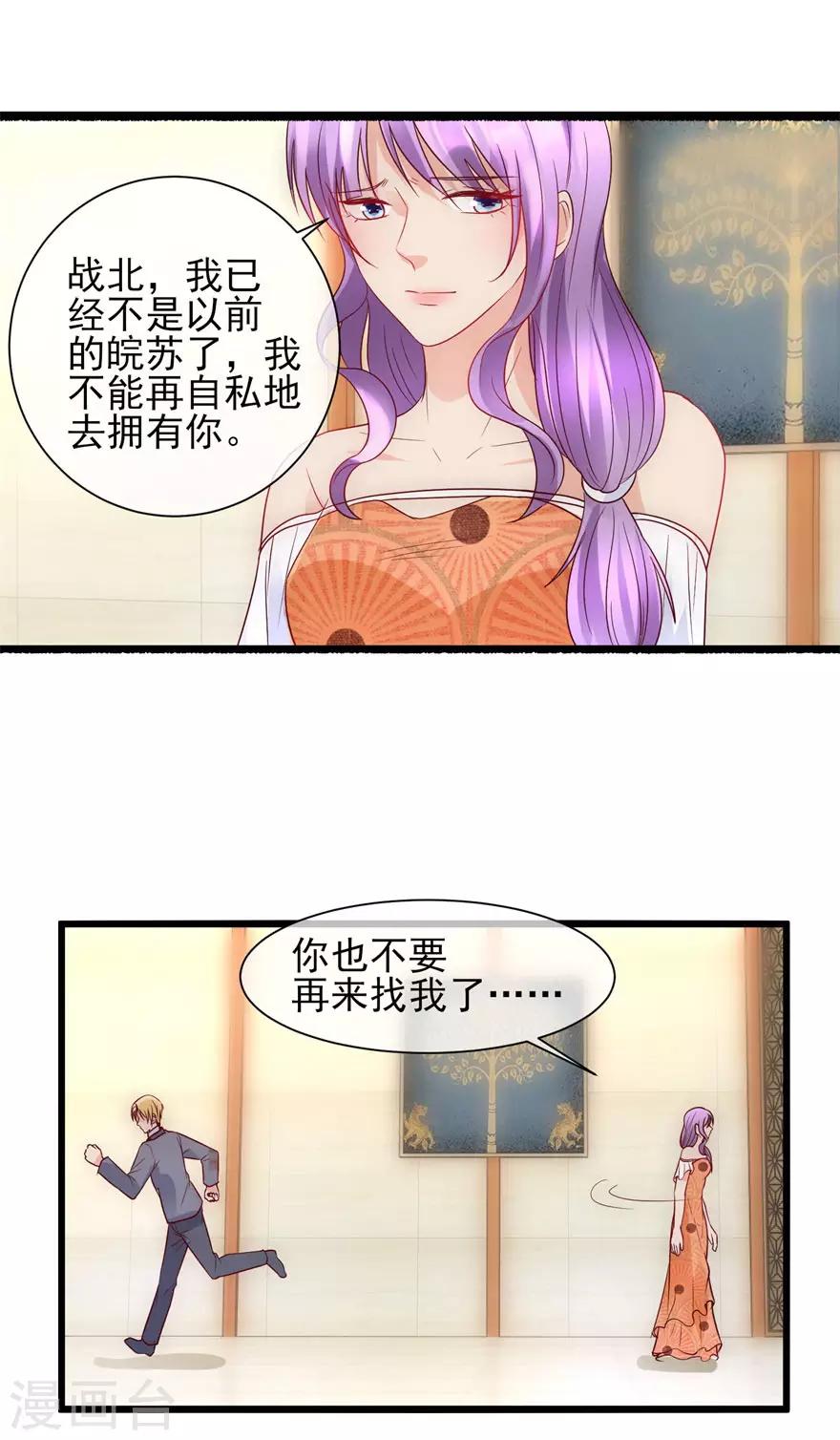 追夫进行时韩漫全集-第88话 刺耳一声无删减无遮挡章节图片 