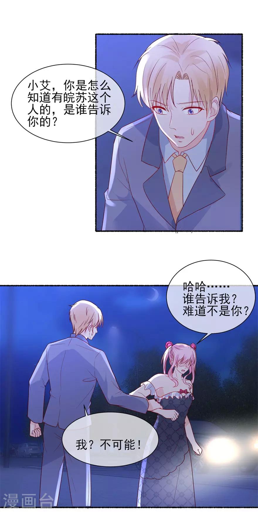 追夫进行时韩漫全集-第88话 刺耳一声无删减无遮挡章节图片 