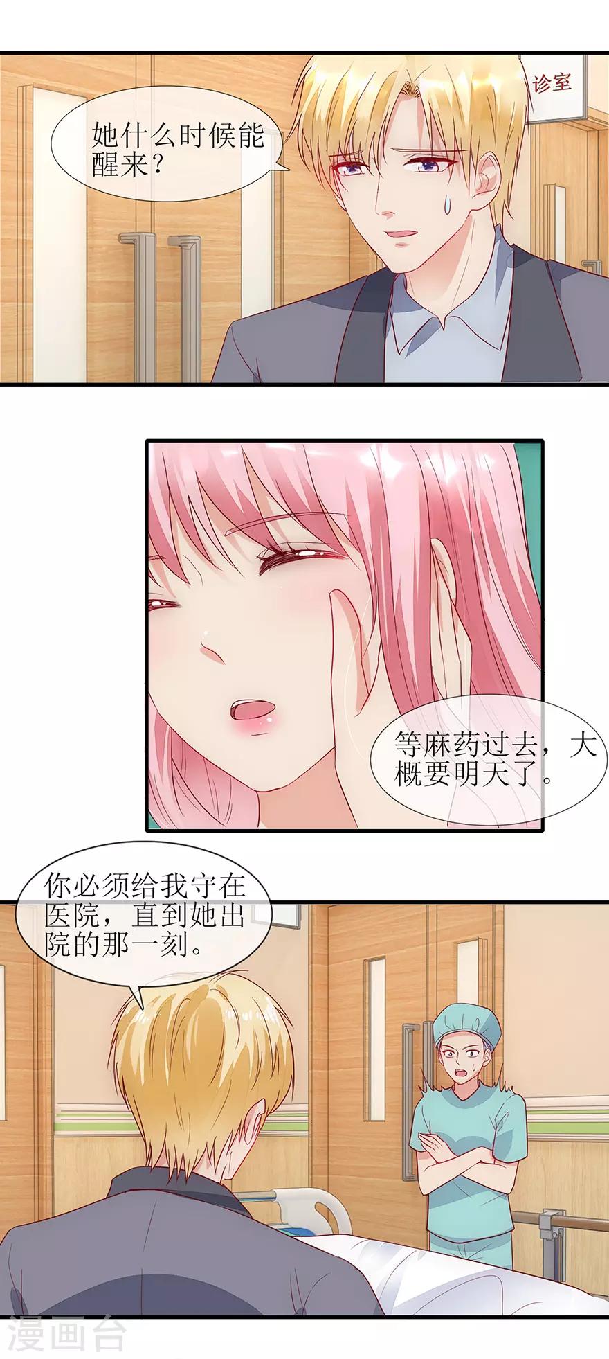 追夫进行时韩漫全集-第89话 伤痕累累无删减无遮挡章节图片 
