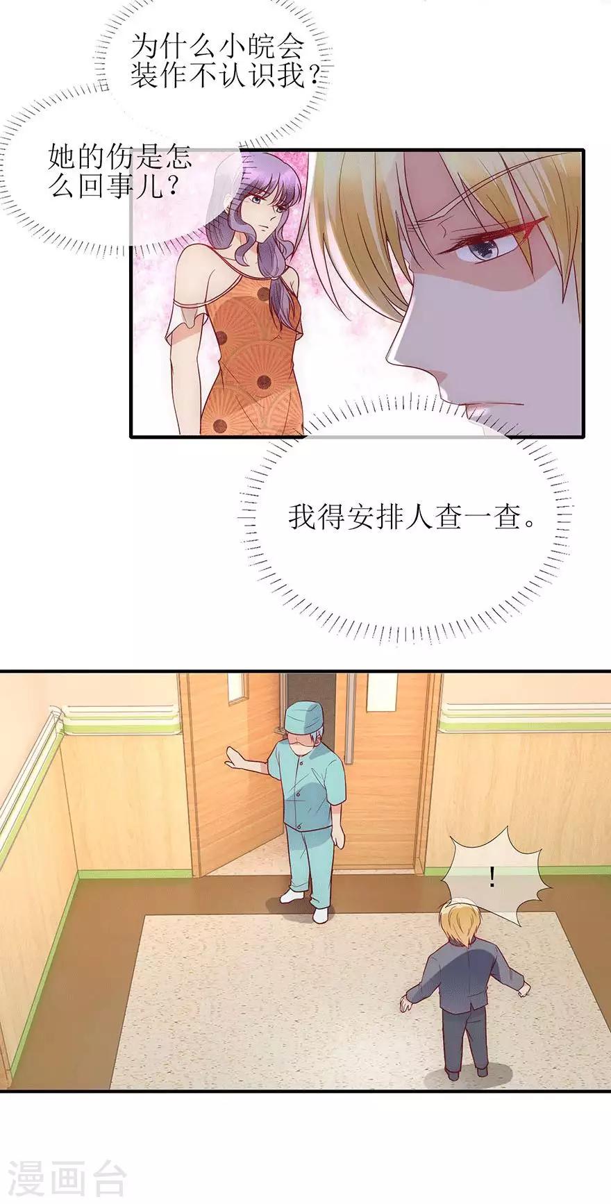 追夫进行时韩漫全集-第89话 伤痕累累无删减无遮挡章节图片 