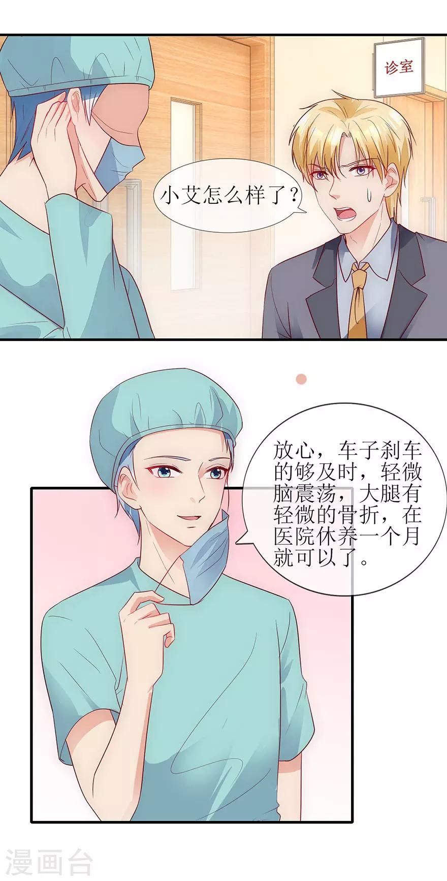 追夫进行时韩漫全集-第89话 伤痕累累无删减无遮挡章节图片 