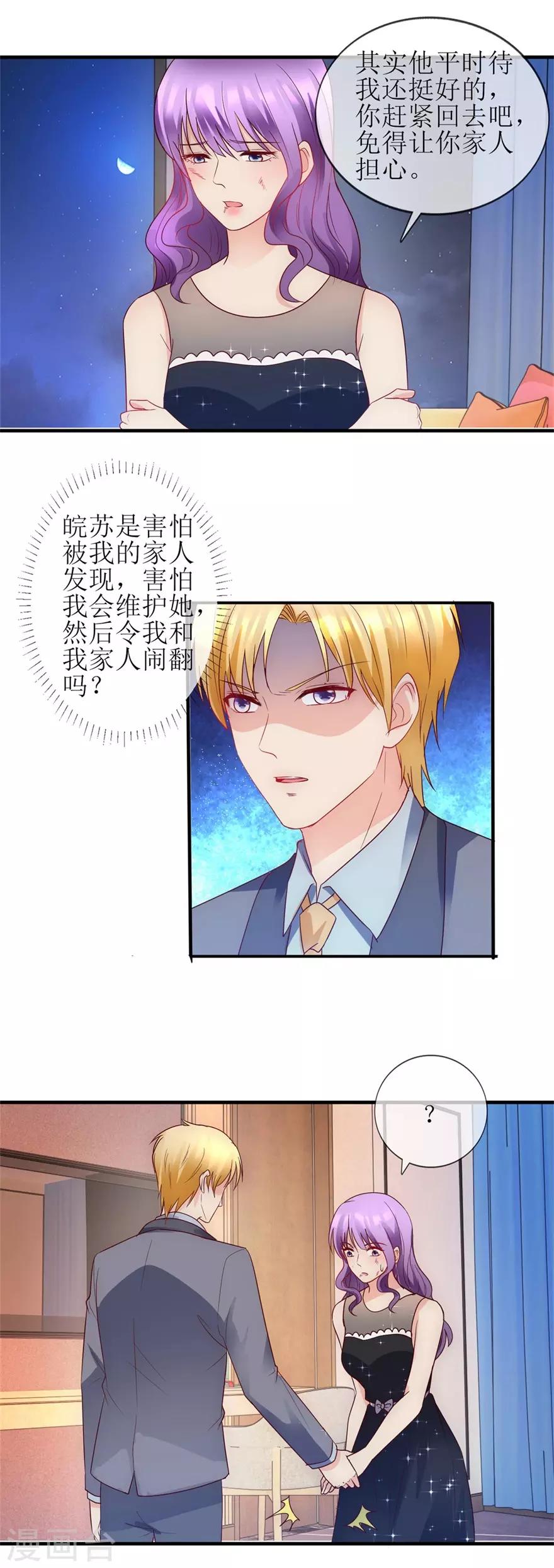 追夫进行时韩漫全集-第90话 必须照顾你无删减无遮挡章节图片 