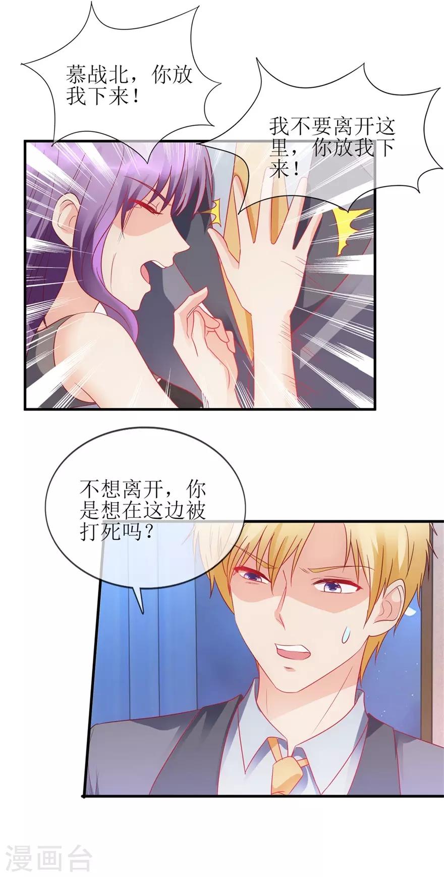 追夫进行时韩漫全集-第90话 必须照顾你无删减无遮挡章节图片 
