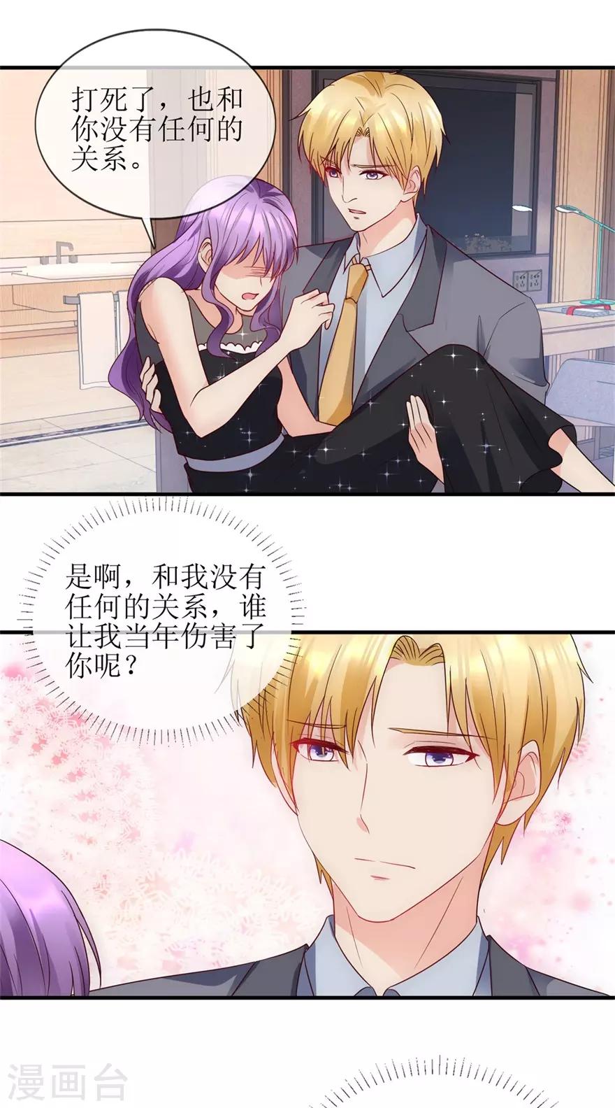 追夫进行时韩漫全集-第90话 必须照顾你无删减无遮挡章节图片 