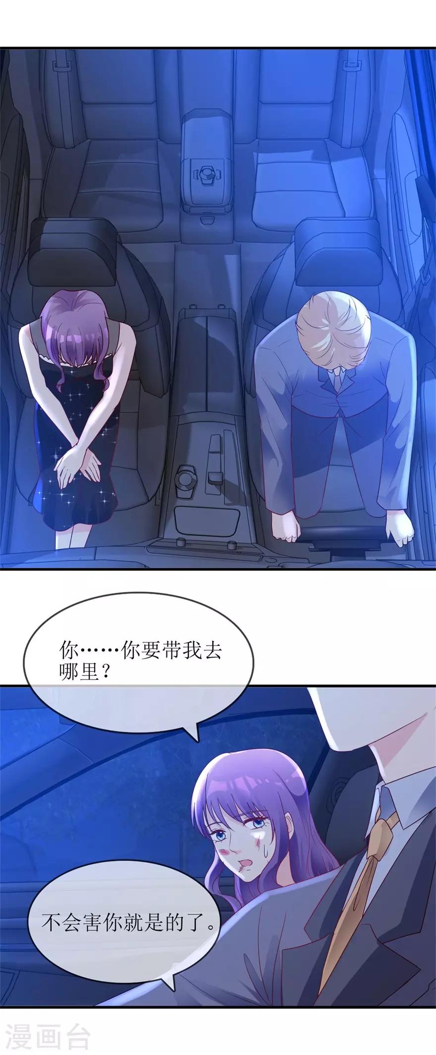追夫进行时韩漫全集-第90话 必须照顾你无删减无遮挡章节图片 