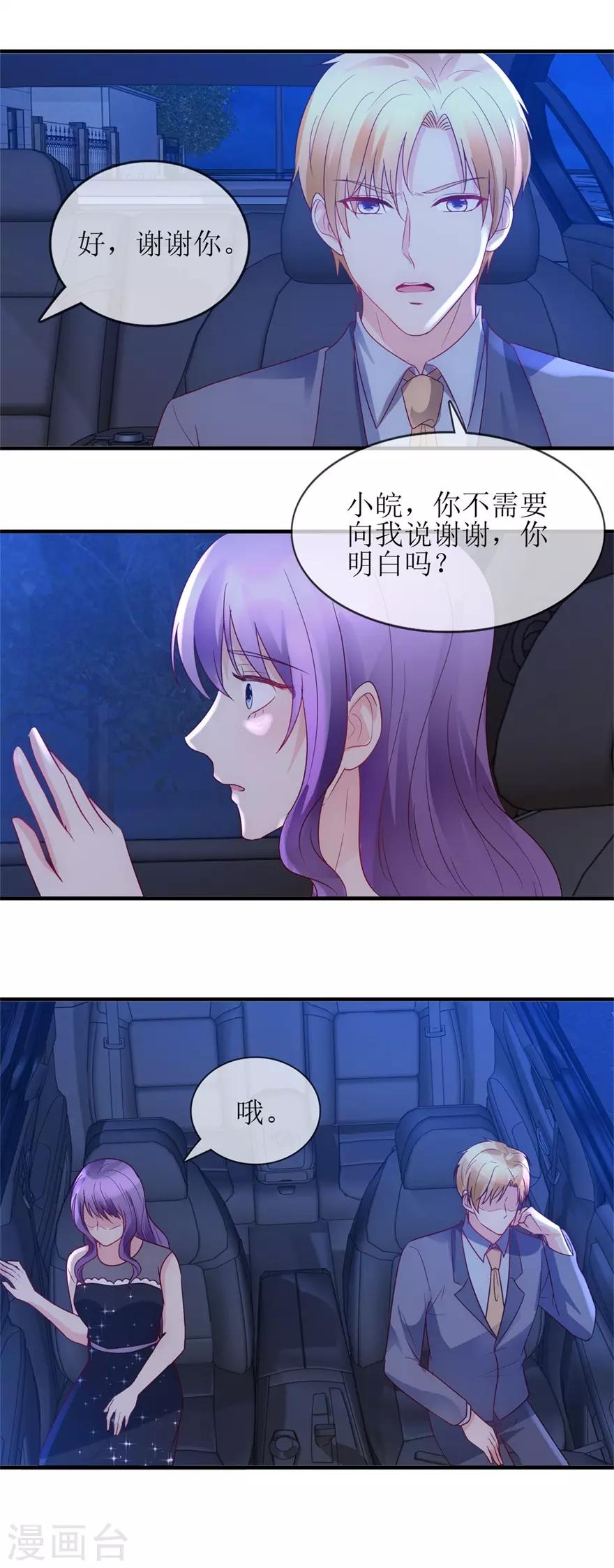 追夫进行时韩漫全集-第90话 必须照顾你无删减无遮挡章节图片 